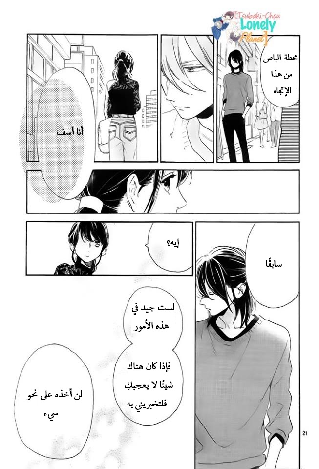 Tsubaki chou Lonely Planet: Chapter 33 - Page 21