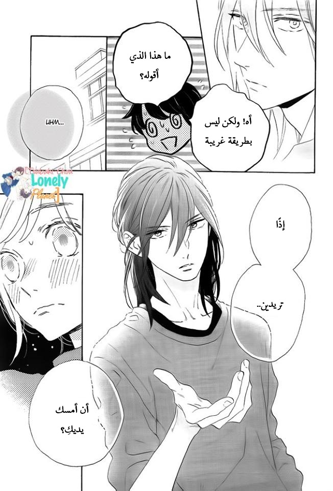 Tsubaki chou Lonely Planet: Chapter 33 - Page 23