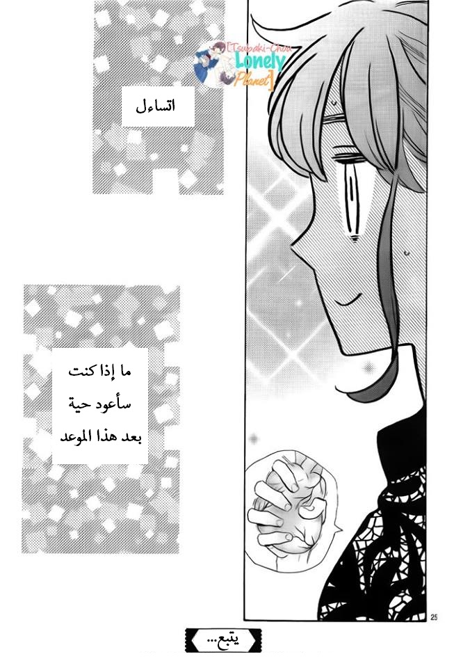 Tsubaki chou Lonely Planet: Chapter 33 - Page 25