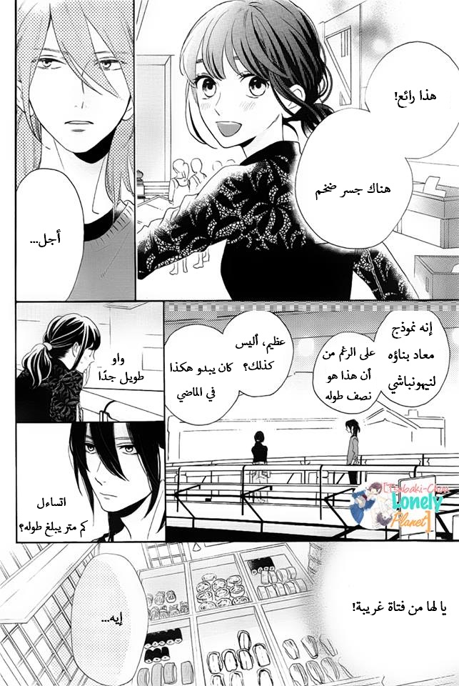 Tsubaki chou Lonely Planet: Chapter 34 - Page 4