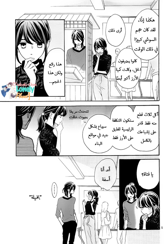 Tsubaki chou Lonely Planet: Chapter 34 - Page 5