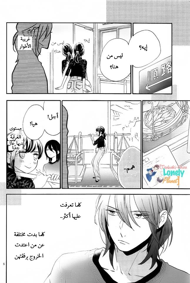 Tsubaki chou Lonely Planet: Chapter 34 - Page 6