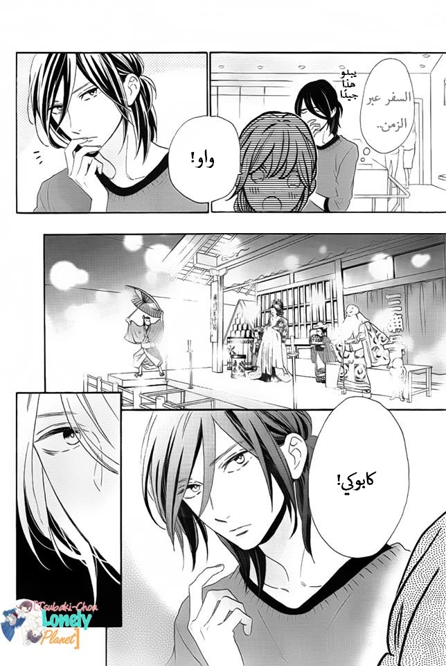 Tsubaki chou Lonely Planet: Chapter 34 - Page 8