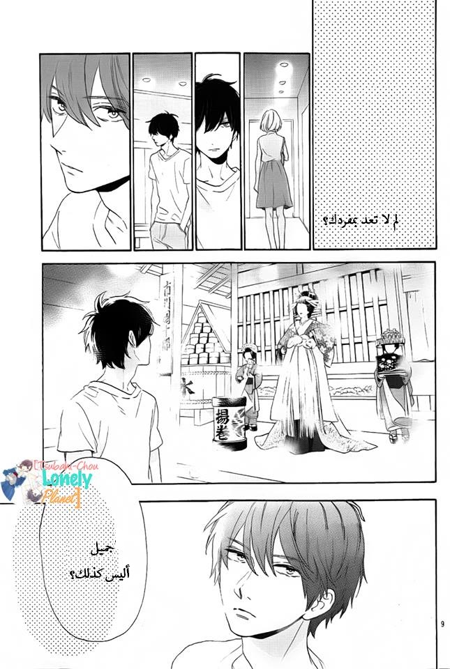 Tsubaki chou Lonely Planet: Chapter 34 - Page 9