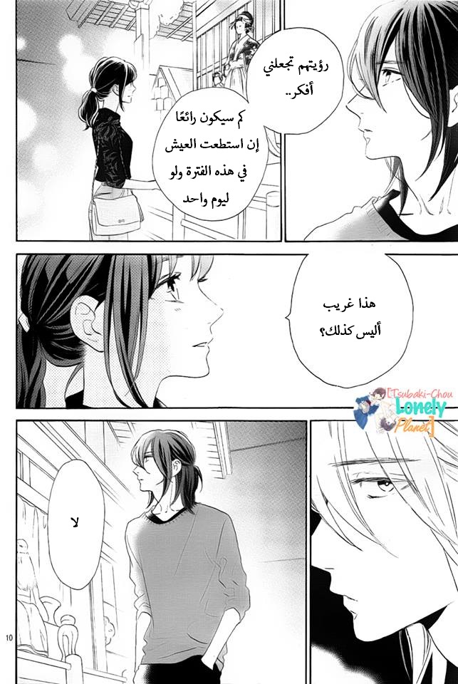 Tsubaki chou Lonely Planet: Chapter 34 - Page 10