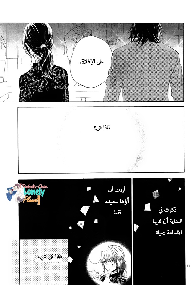 Tsubaki chou Lonely Planet: Chapter 34 - Page 11