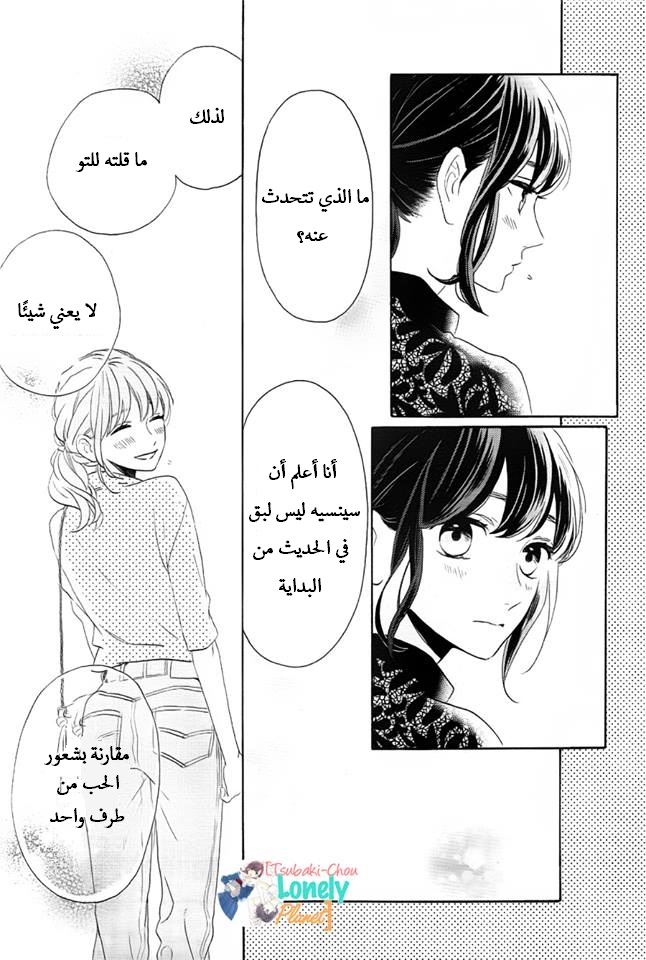 Tsubaki chou Lonely Planet: Chapter 34 - Page 15