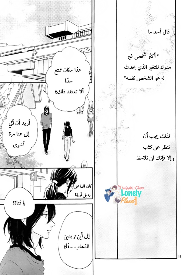 Tsubaki chou Lonely Planet: Chapter 34 - Page 19