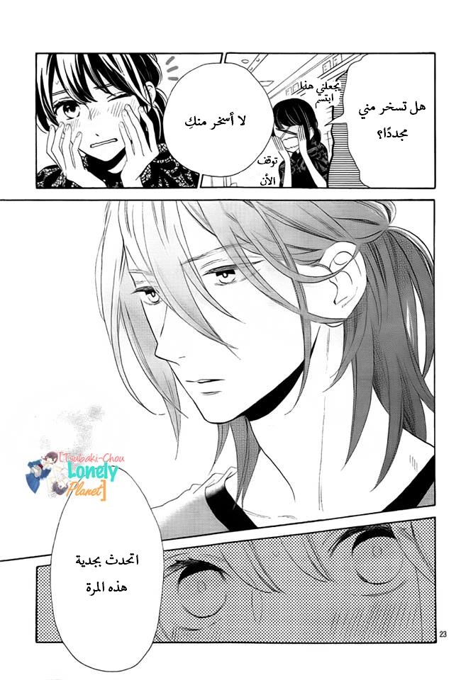 Tsubaki chou Lonely Planet: Chapter 34 - Page 23