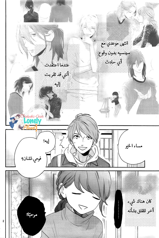 Tsubaki chou Lonely Planet: Chapter 35 - Page 2