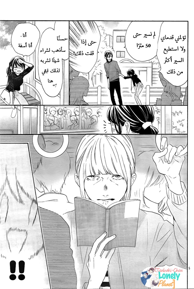 Tsubaki chou Lonely Planet: Chapter 35 - Page 5