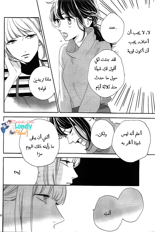 Tsubaki chou Lonely Planet: Chapter 35 - Page 10