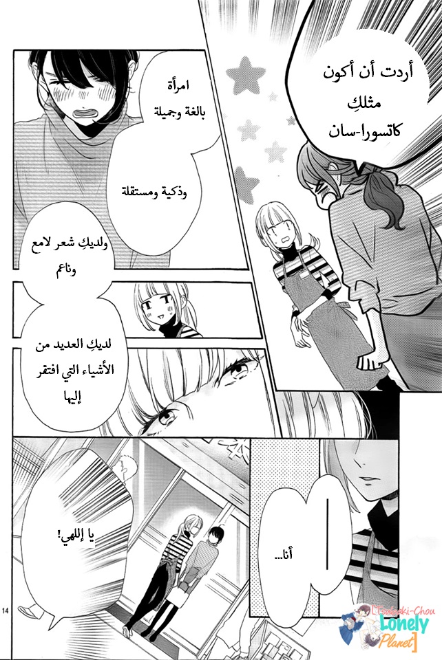 Tsubaki chou Lonely Planet: Chapter 35 - Page 14