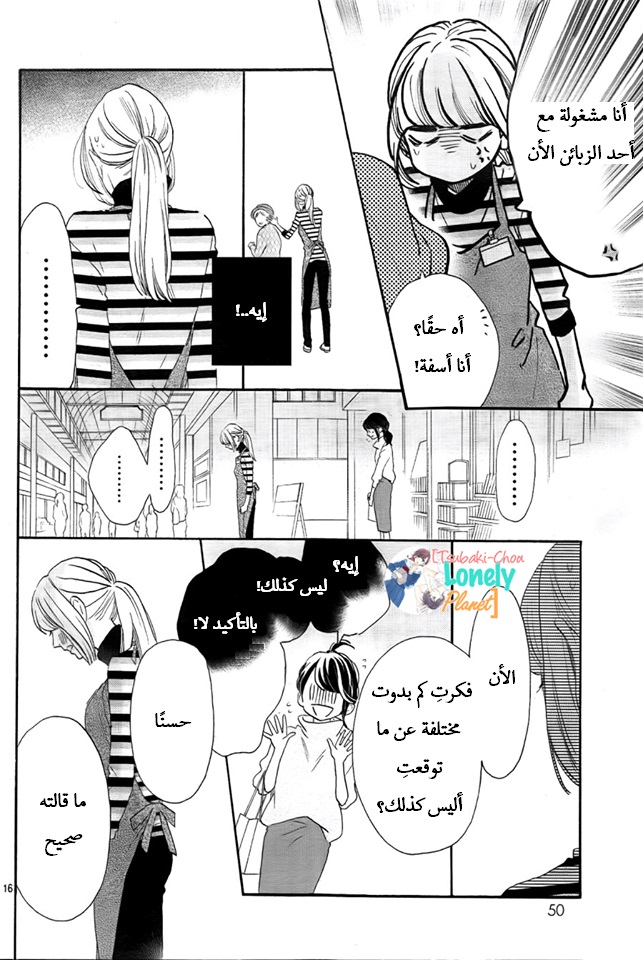 Tsubaki chou Lonely Planet: Chapter 35 - Page 16