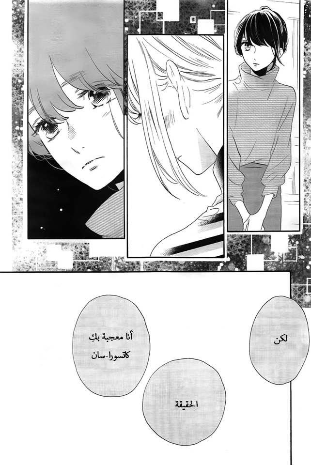 Tsubaki chou Lonely Planet: Chapter 35 - Page 19