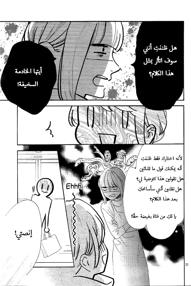 Tsubaki chou Lonely Planet: Chapter 35 - Page 21