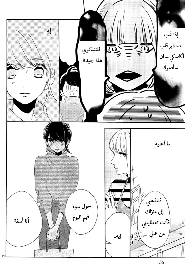 Tsubaki chou Lonely Planet: Chapter 35 - Page 22