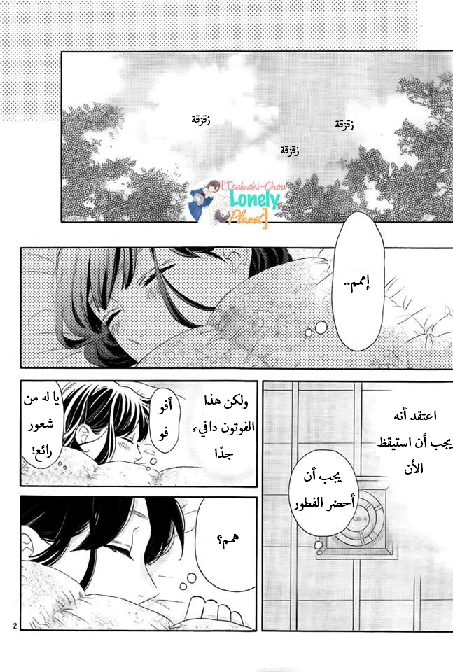 Tsubaki chou Lonely Planet: Chapter 36 - Page 2