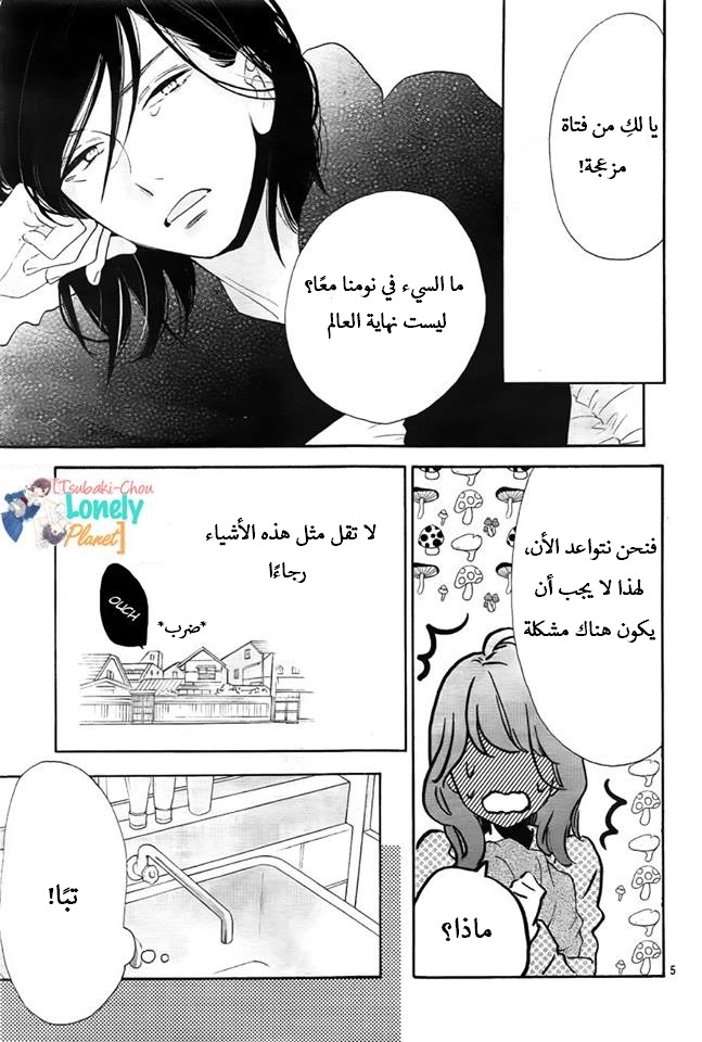 Tsubaki chou Lonely Planet: Chapter 36 - Page 5