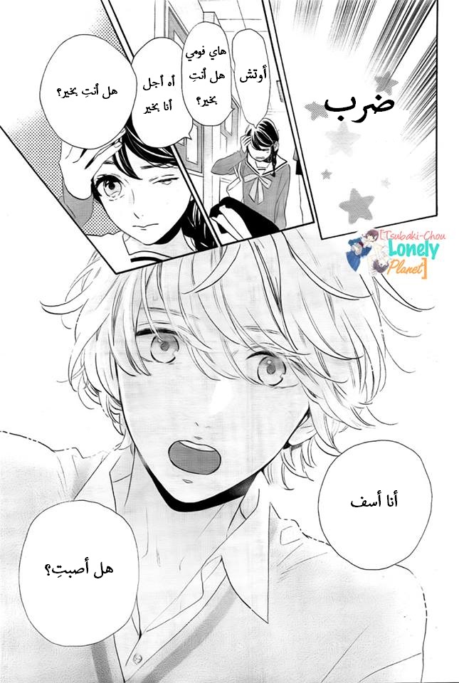 Tsubaki chou Lonely Planet: Chapter 36 - Page 9