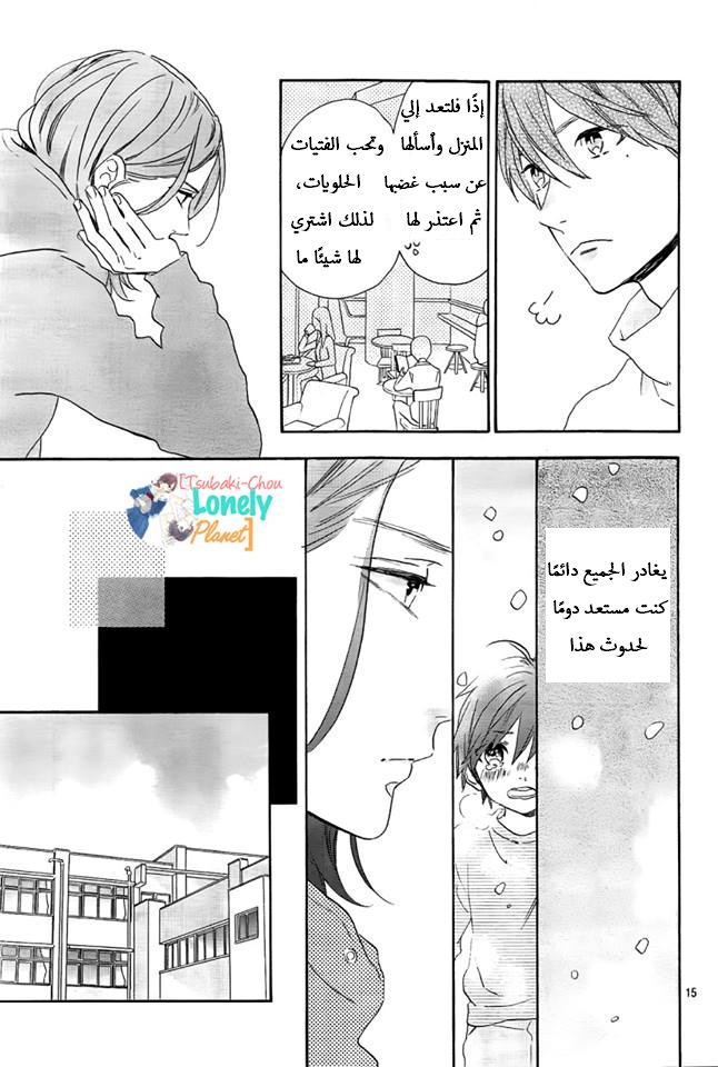 Tsubaki chou Lonely Planet: Chapter 36 - Page 15