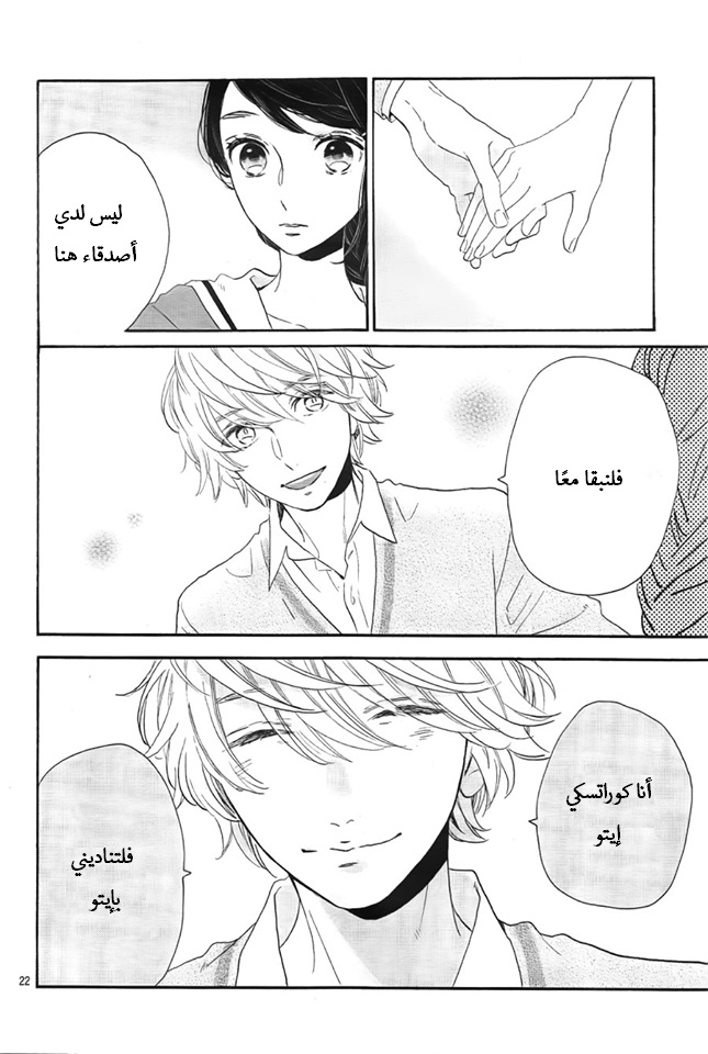 Tsubaki chou Lonely Planet: Chapter 36 - Page 22