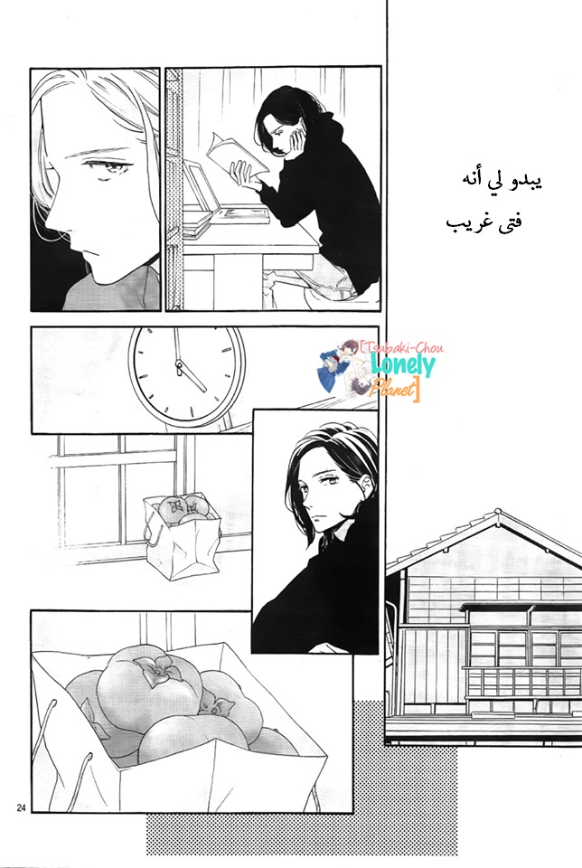 Tsubaki chou Lonely Planet: Chapter 36 - Page 24