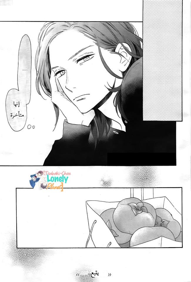 Tsubaki chou Lonely Planet: Chapter 36 - Page 25