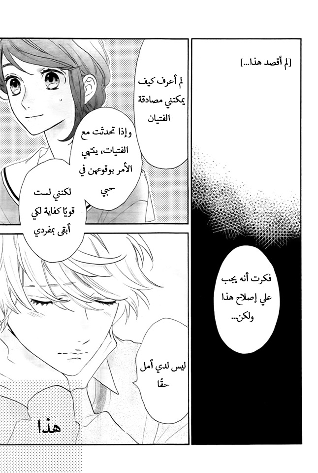 Tsubaki chou Lonely Planet: Chapter 37 - Page 7