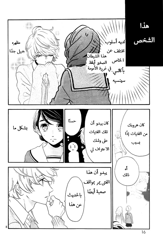 Tsubaki chou Lonely Planet: Chapter 37 - Page 8