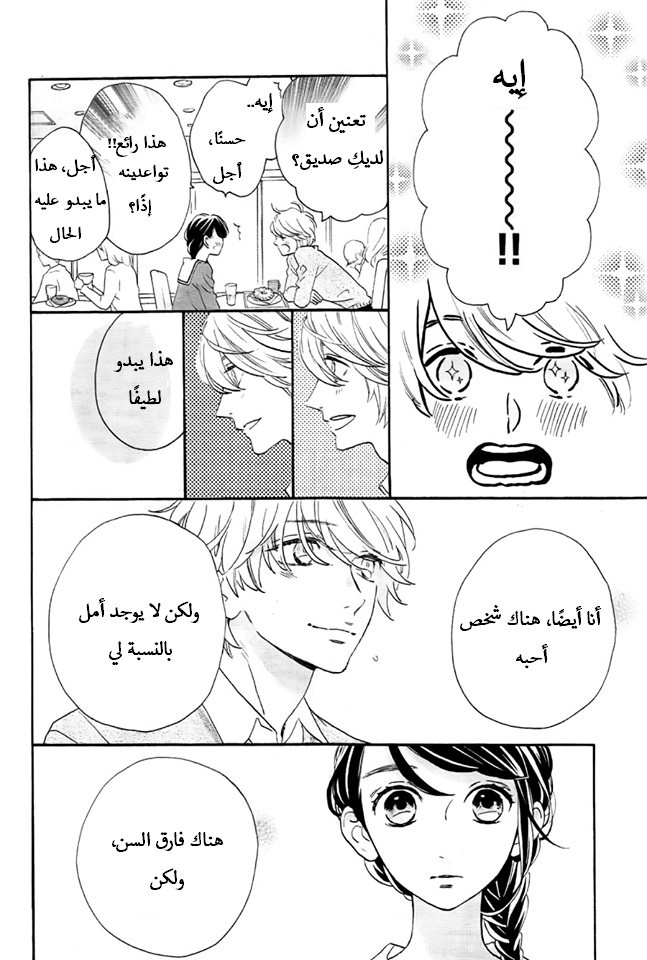 Tsubaki chou Lonely Planet: Chapter 37 - Page 10