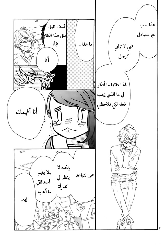 Tsubaki chou Lonely Planet: Chapter 37 - Page 11