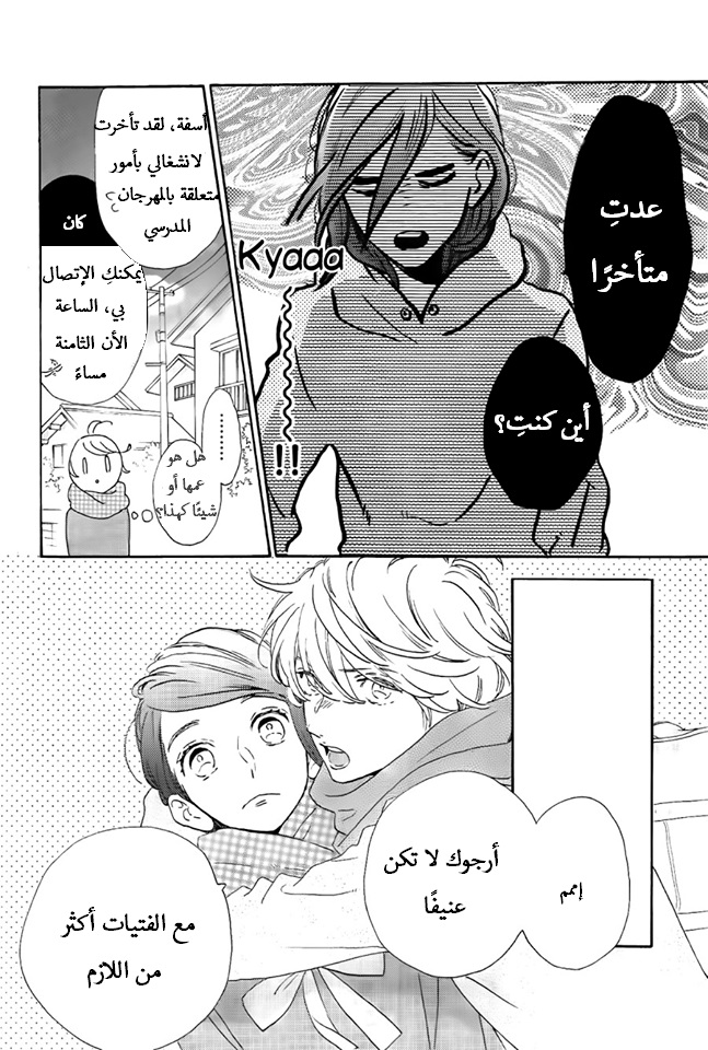 Tsubaki chou Lonely Planet: Chapter 37 - Page 16