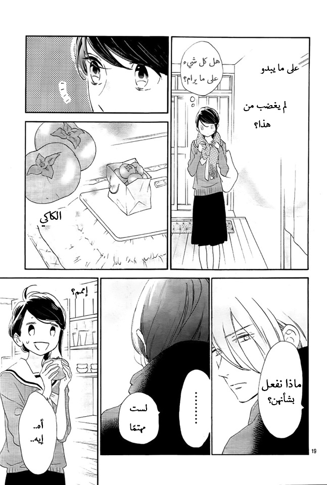 Tsubaki chou Lonely Planet: Chapter 37 - Page 19