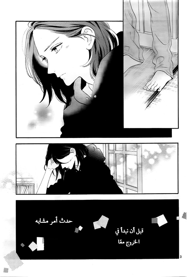 Tsubaki chou Lonely Planet: Chapter 38 - Page 3