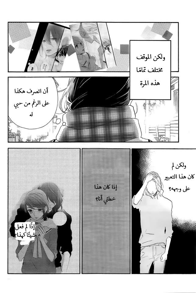 Tsubaki chou Lonely Planet: Chapter 38 - Page 4