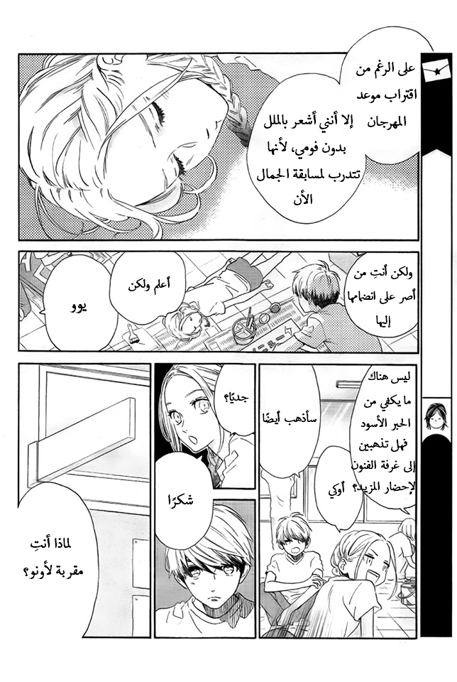 Tsubaki chou Lonely Planet: Chapter 38 - Page 6