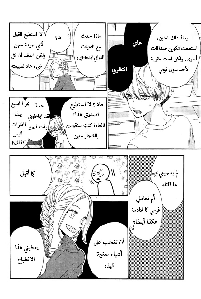 Tsubaki chou Lonely Planet: Chapter 38 - Page 10