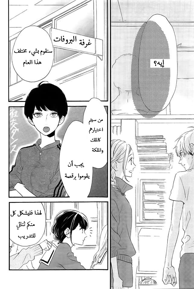 Tsubaki chou Lonely Planet: Chapter 38 - Page 12