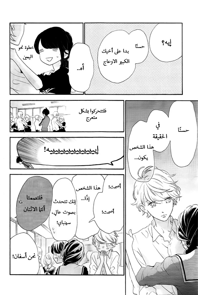 Tsubaki chou Lonely Planet: Chapter 38 - Page 14