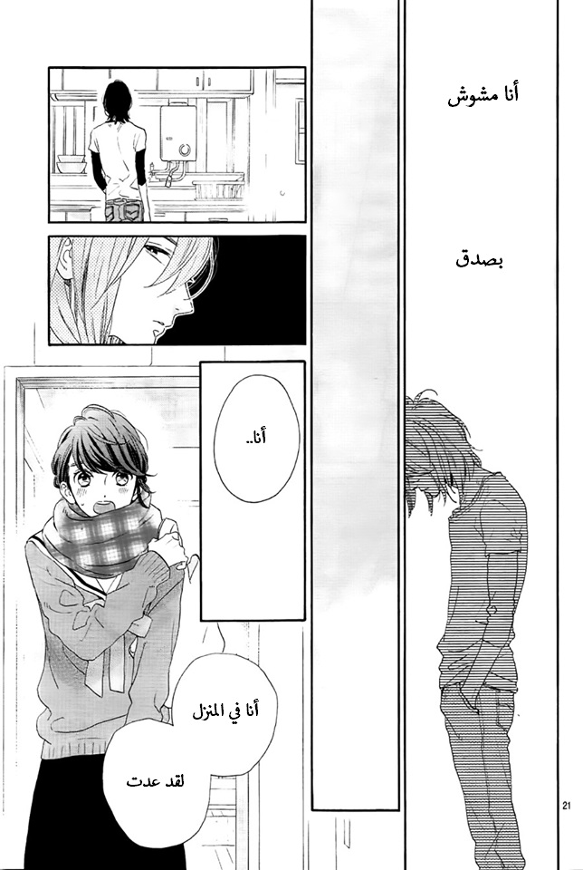 Tsubaki chou Lonely Planet: Chapter 38 - Page 21