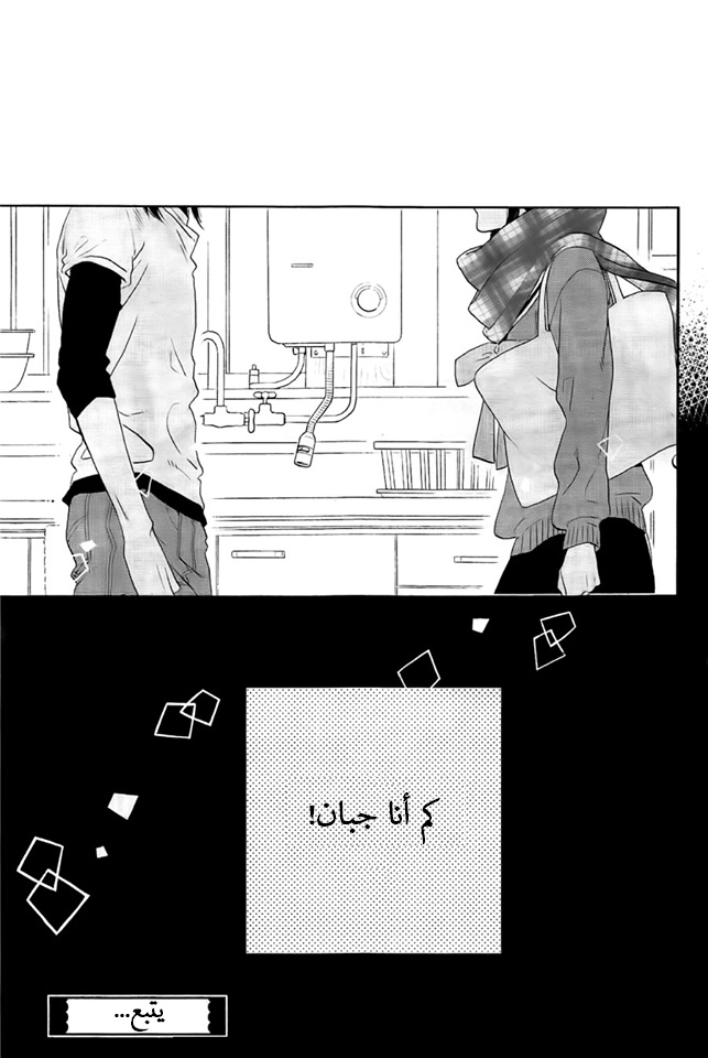 Tsubaki chou Lonely Planet: Chapter 38 - Page 25