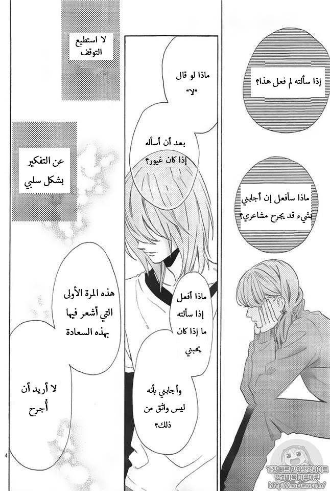 Tsubaki chou Lonely Planet: Chapter 39 - Page 4