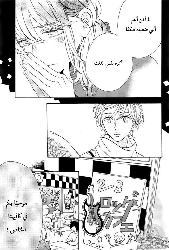 Tsubaki chou Lonely Planet: Chapter 39 - Page 5