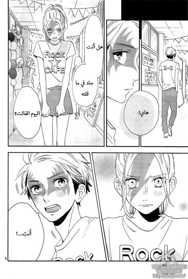 Tsubaki chou Lonely Planet: Chapter 39 - Page 8