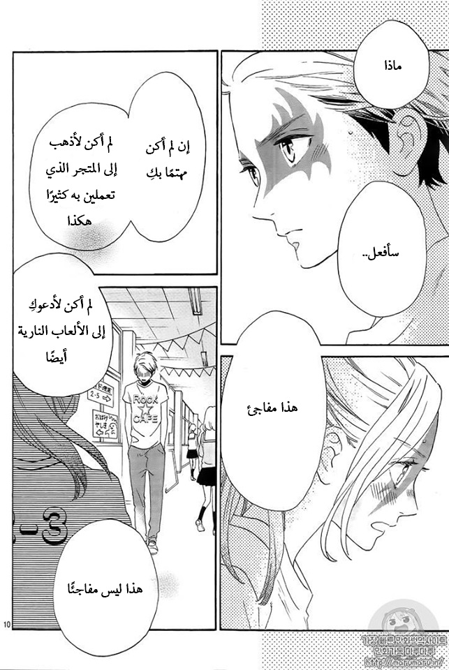 Tsubaki chou Lonely Planet: Chapter 39 - Page 10