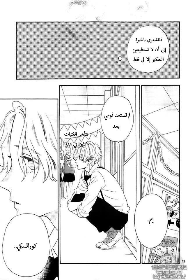 Tsubaki chou Lonely Planet: Chapter 39 - Page 13