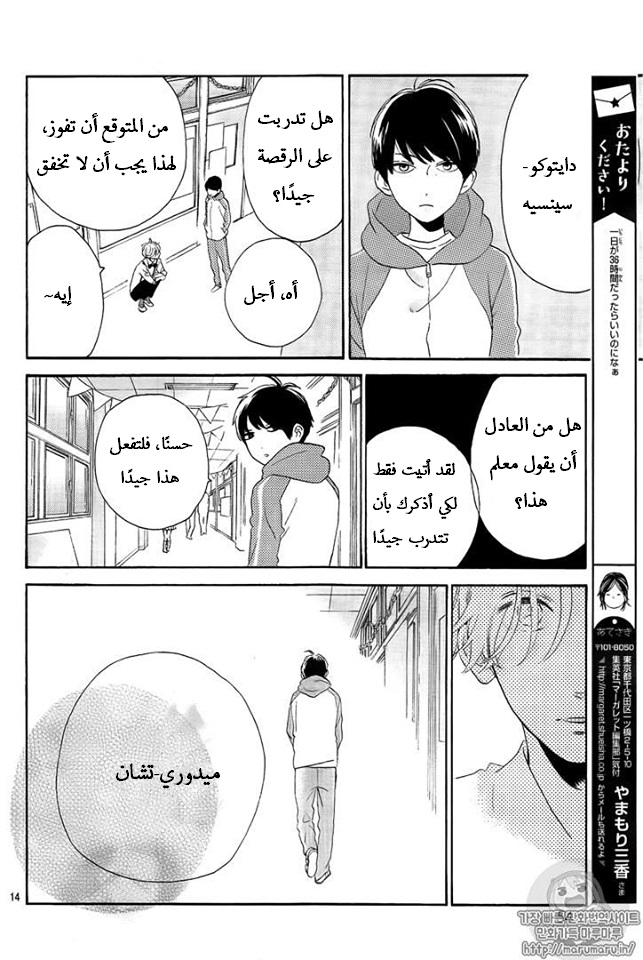 Tsubaki chou Lonely Planet: Chapter 39 - Page 14