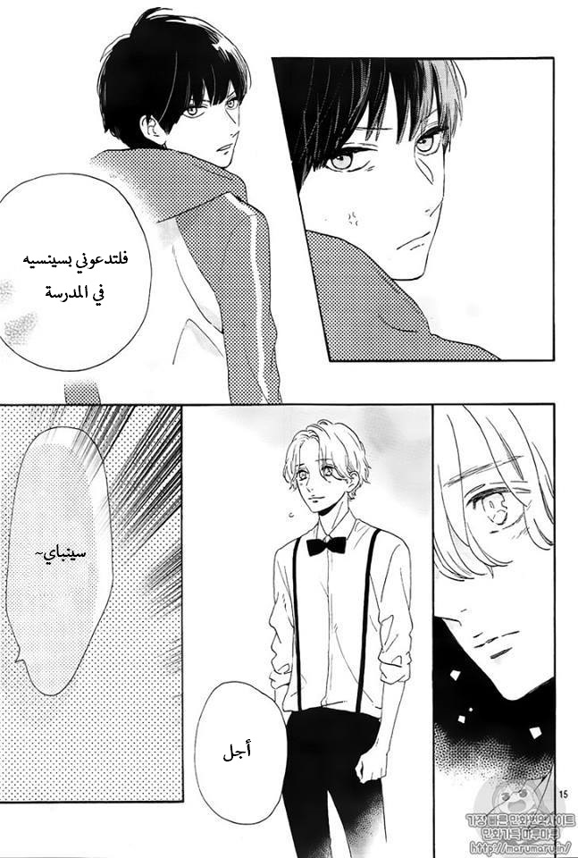 Tsubaki chou Lonely Planet: Chapter 39 - Page 15