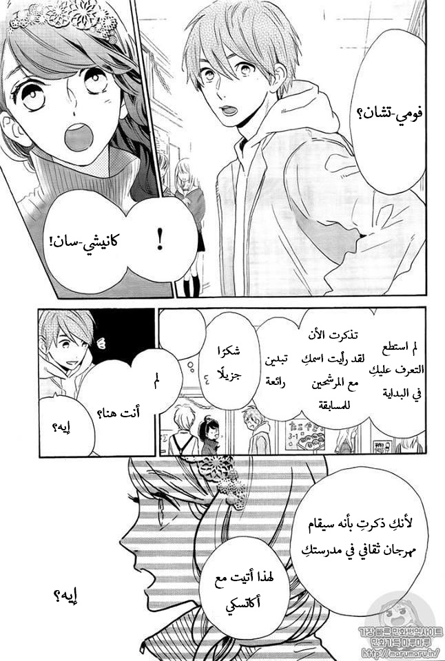 Tsubaki chou Lonely Planet: Chapter 39 - Page 17